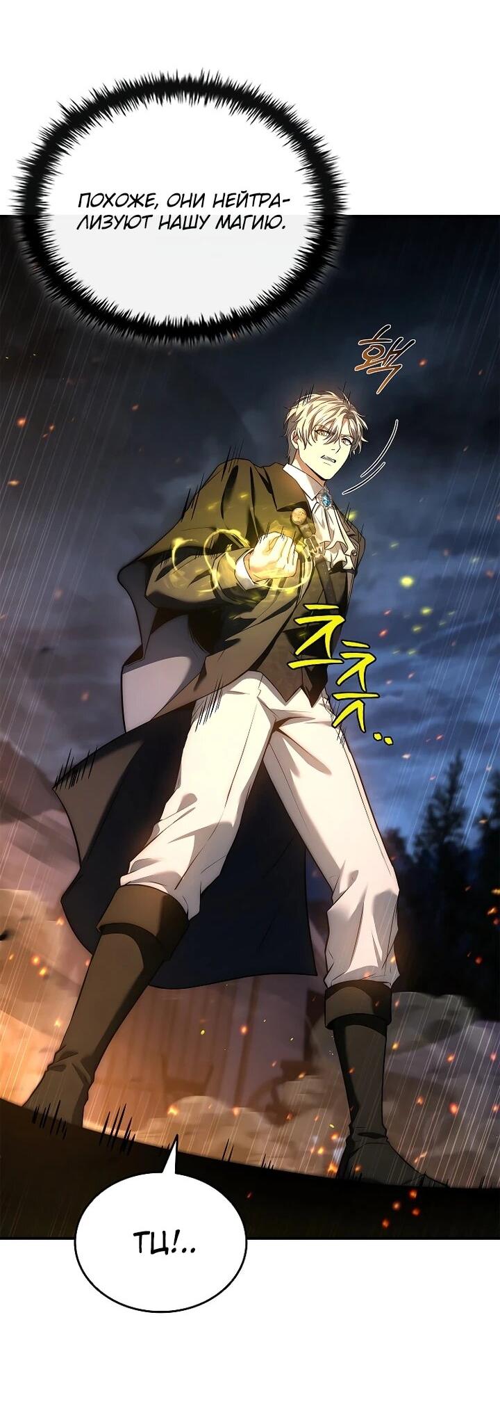 Манга Регрессия третьего принца павшего королевства - Глава 51 Страница 10