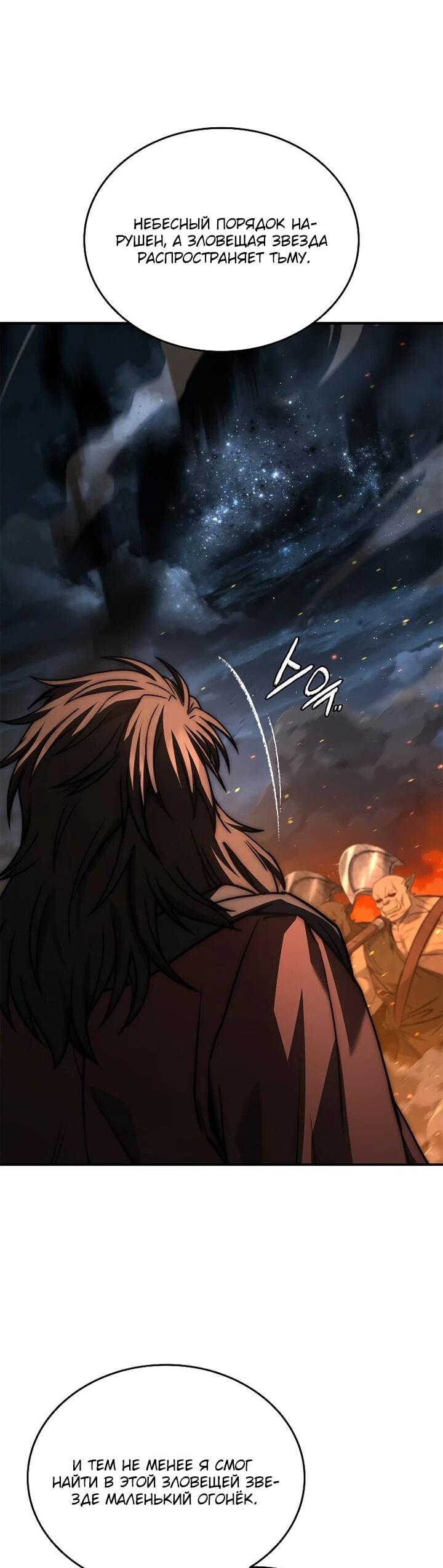 Манга Регрессия третьего принца павшего королевства - Глава 51 Страница 70