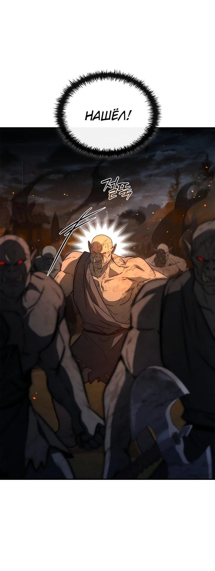 Манга Регрессия третьего принца павшего королевства - Глава 51 Страница 21