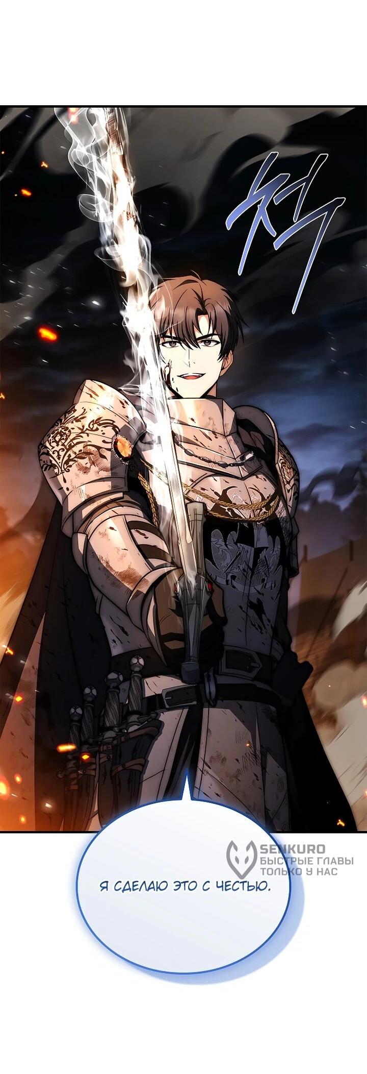 Манга Регрессия третьего принца павшего королевства - Глава 51 Страница 51