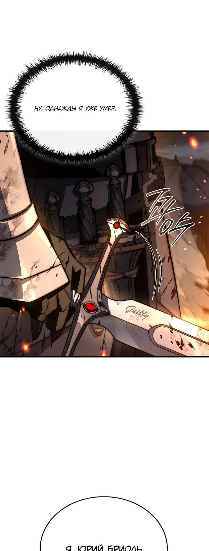 Манга Регрессия третьего принца павшего королевства - Глава 51 Страница 49