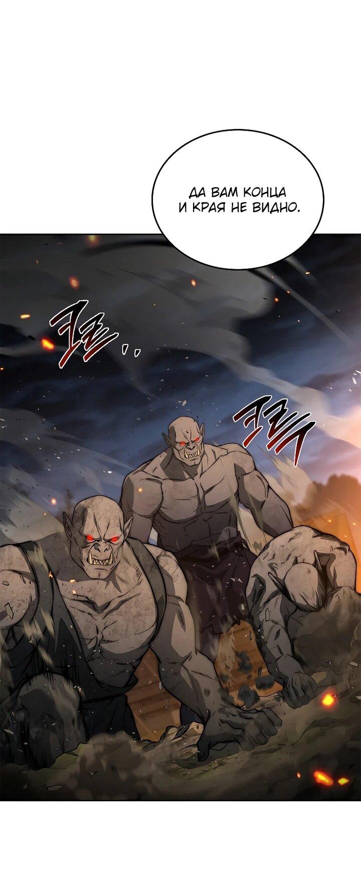 Манга Регрессия третьего принца павшего королевства - Глава 51 Страница 43