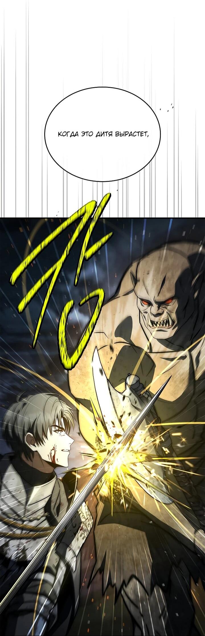 Манга Регрессия третьего принца павшего королевства - Глава 51 Страница 73