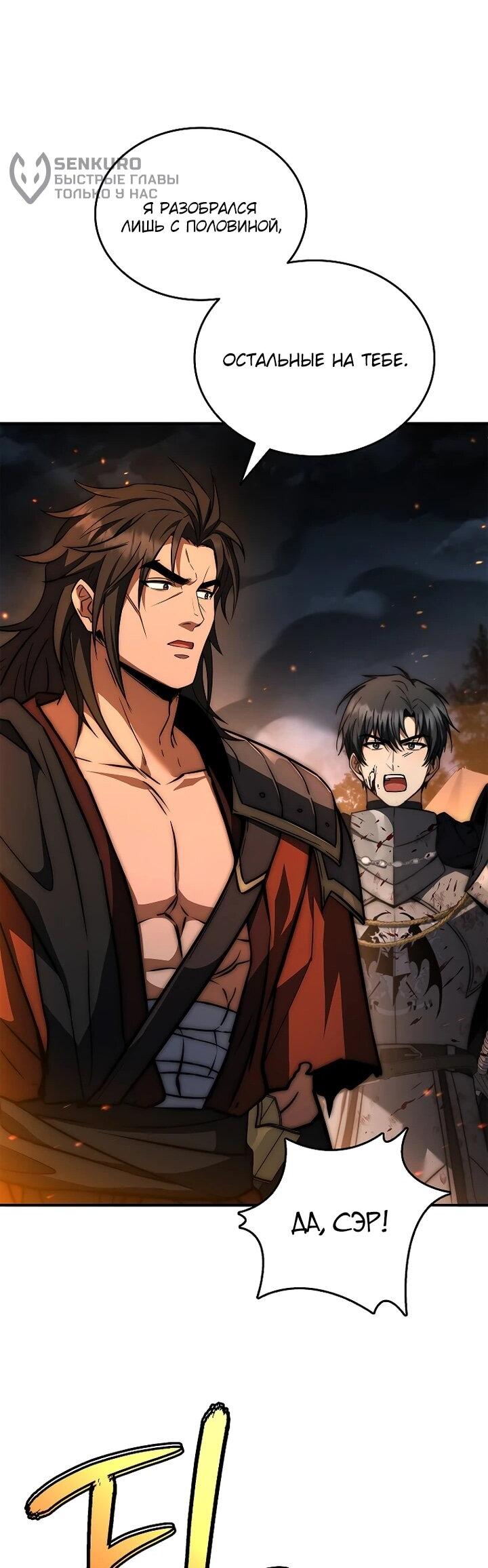 Манга Регрессия третьего принца павшего королевства - Глава 51 Страница 65