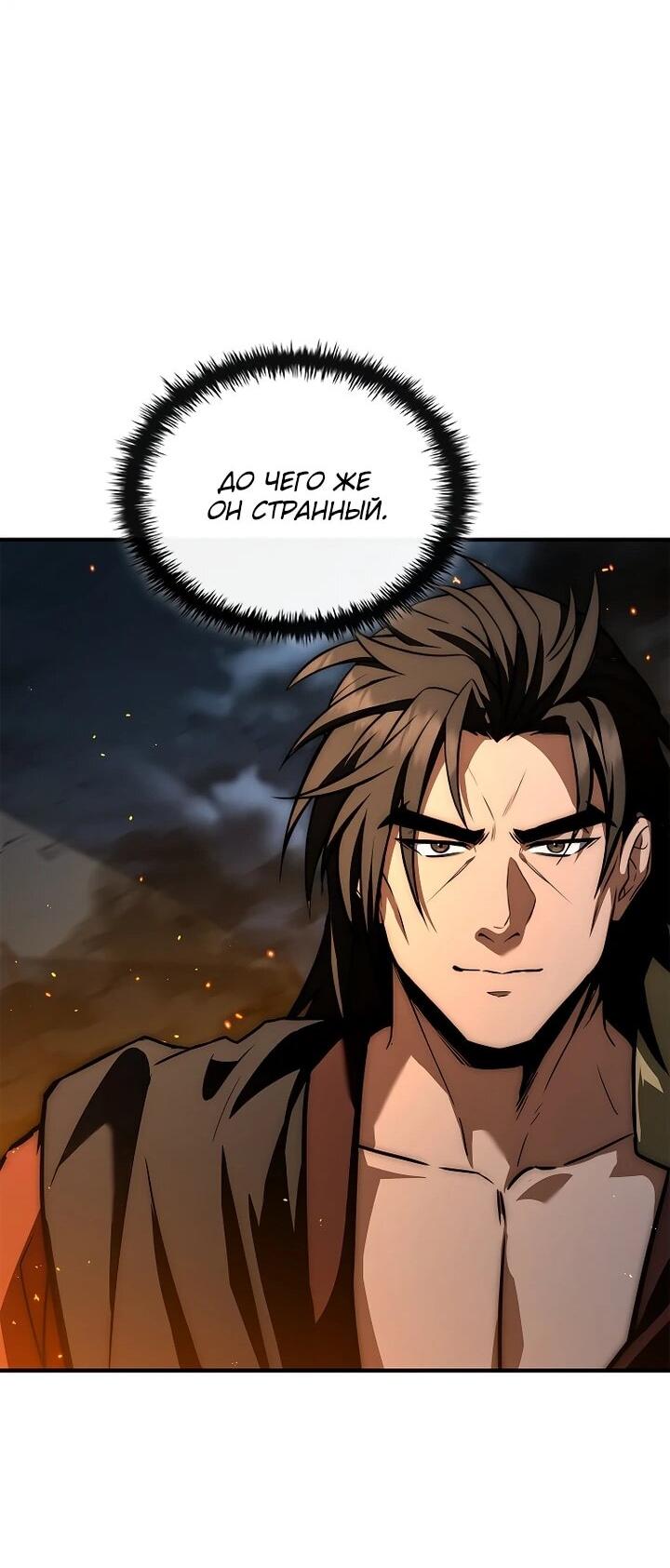 Манга Регрессия третьего принца павшего королевства - Глава 51 Страница 67