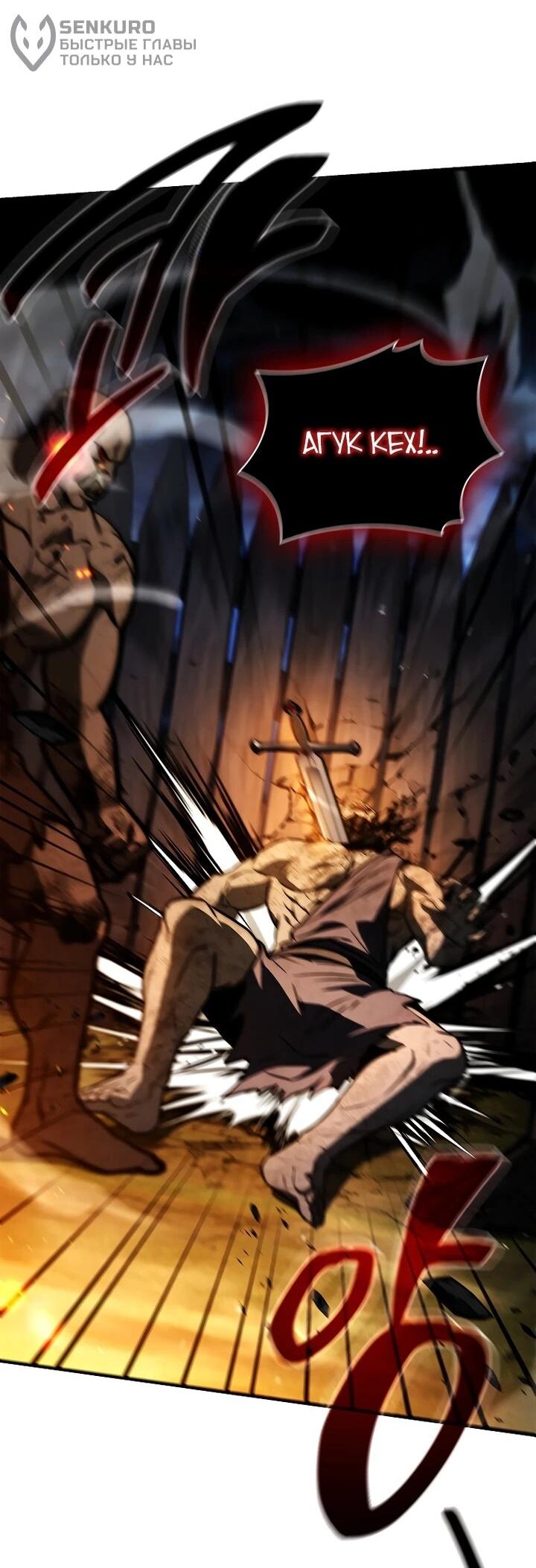 Манга Регрессия третьего принца павшего королевства - Глава 51 Страница 24