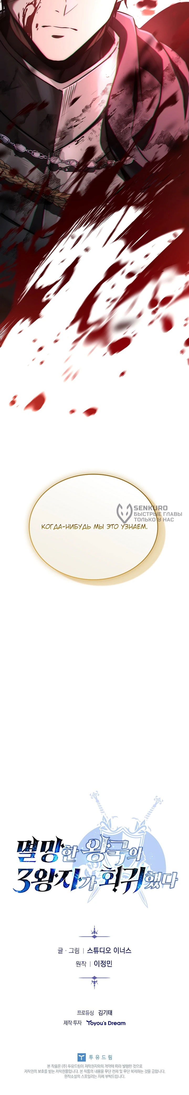 Манга Регрессия третьего принца павшего королевства - Глава 51 Страница 75