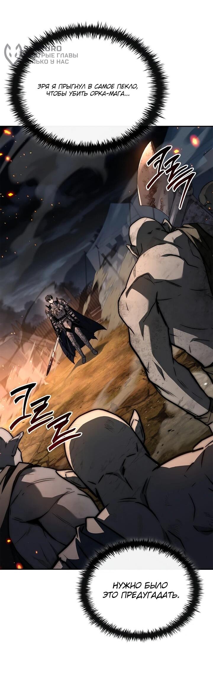 Манга Регрессия третьего принца павшего королевства - Глава 51 Страница 48