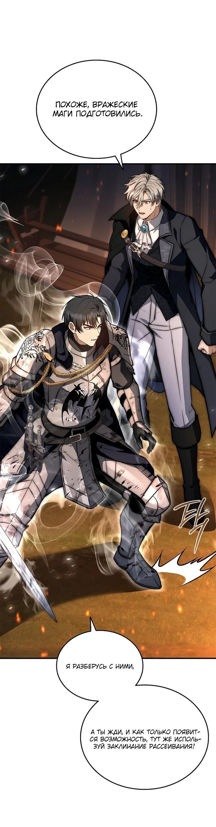 Манга Регрессия третьего принца павшего королевства - Глава 51 Страница 13