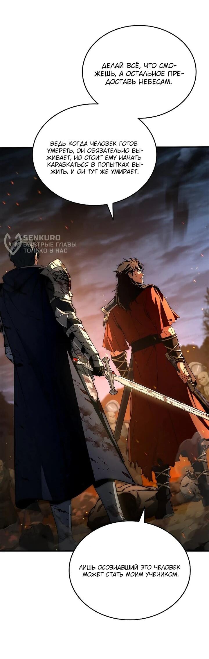 Манга Регрессия третьего принца павшего королевства - Глава 51 Страница 56