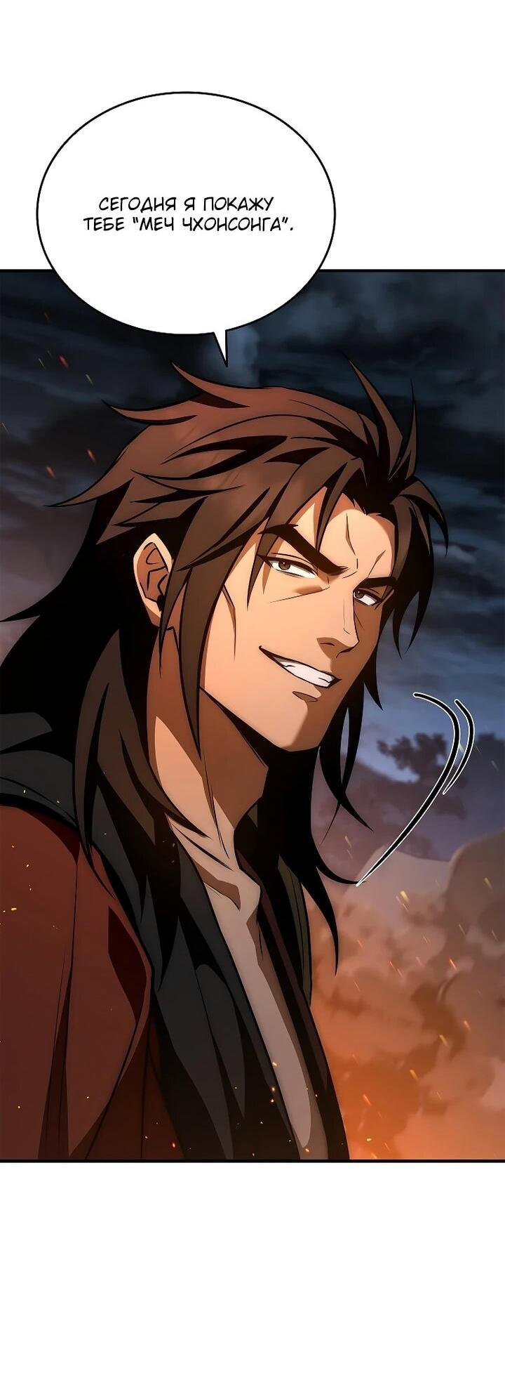 Манга Регрессия третьего принца павшего королевства - Глава 51 Страница 57