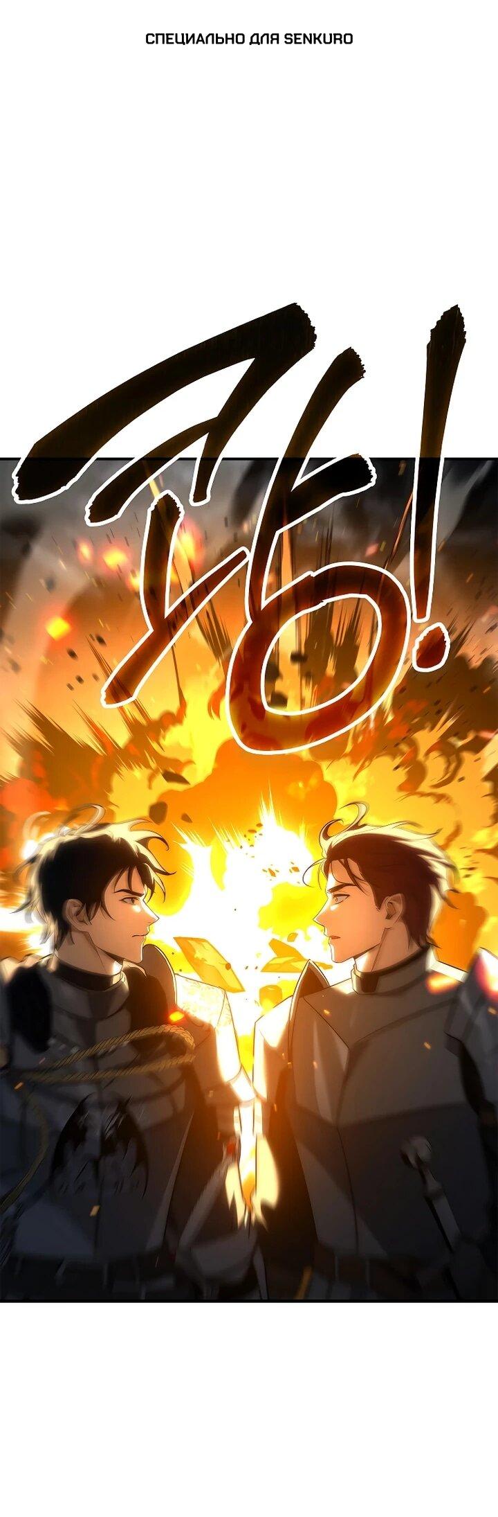 Манга Регрессия третьего принца павшего королевства - Глава 51 Страница 1