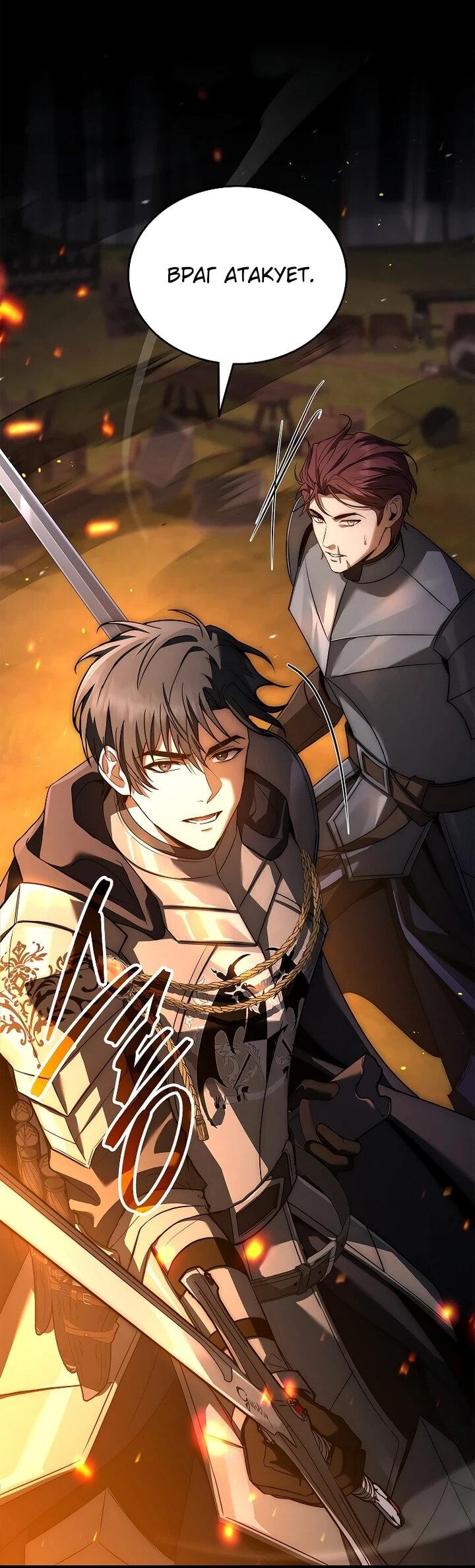 Манга Регрессия третьего принца павшего королевства - Глава 51 Страница 3