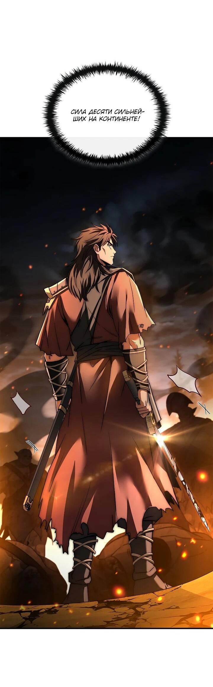 Манга Регрессия третьего принца павшего королевства - Глава 51 Страница 64