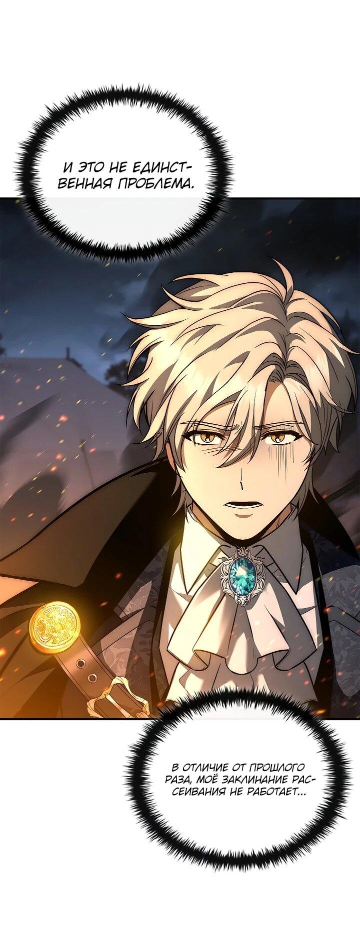 Манга Регрессия третьего принца павшего королевства - Глава 51 Страница 9