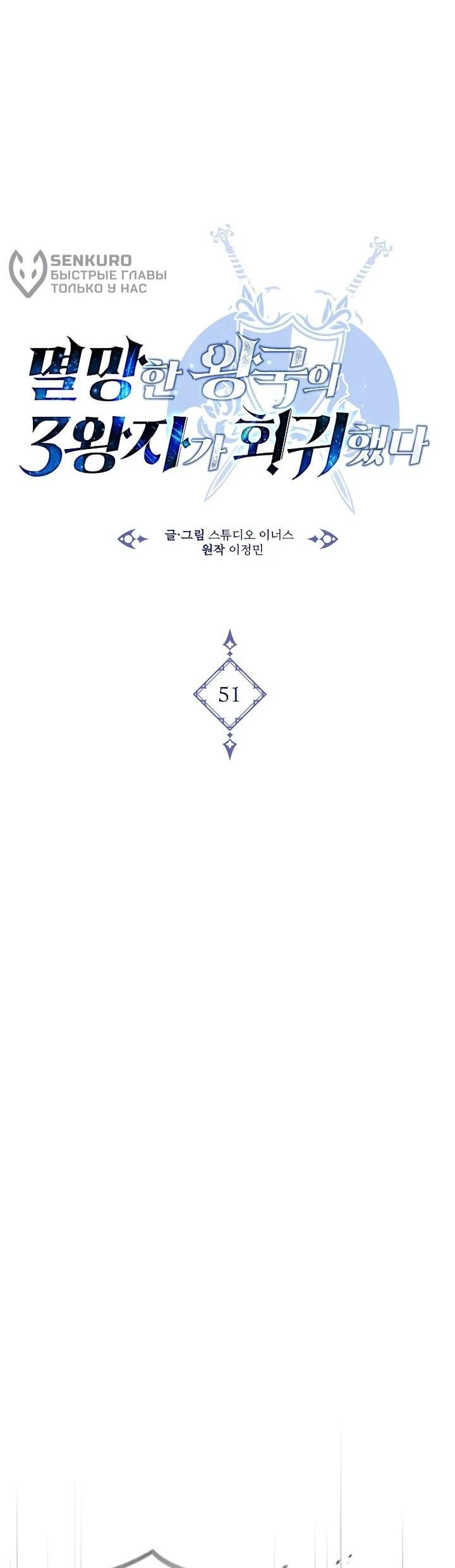 Манга Регрессия третьего принца павшего королевства - Глава 51 Страница 5