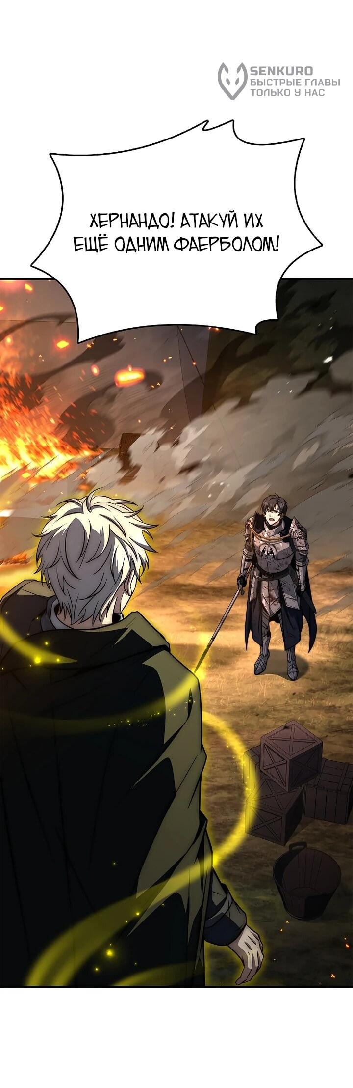 Манга Регрессия третьего принца павшего королевства - Глава 51 Страница 44