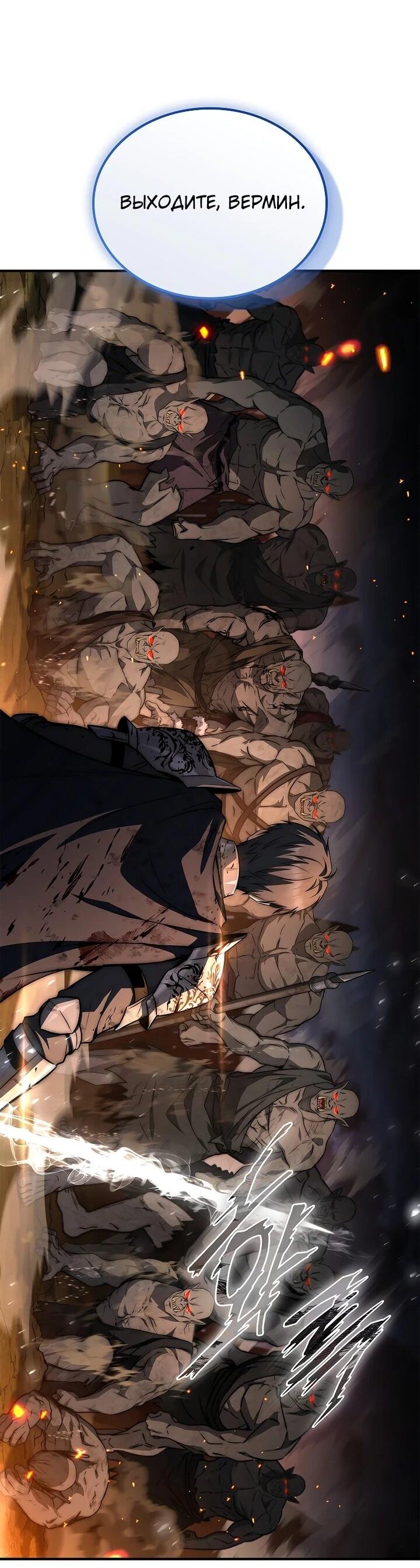 Манга Регрессия третьего принца павшего королевства - Глава 51 Страница 52