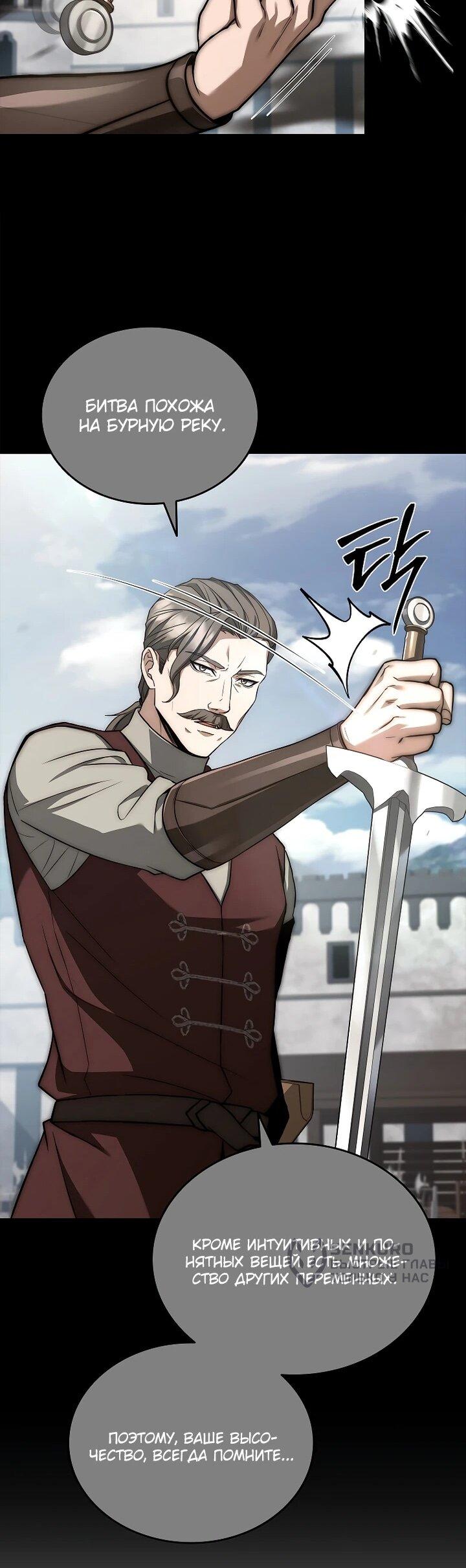 Манга Регрессия третьего принца павшего королевства - Глава 52 Страница 51