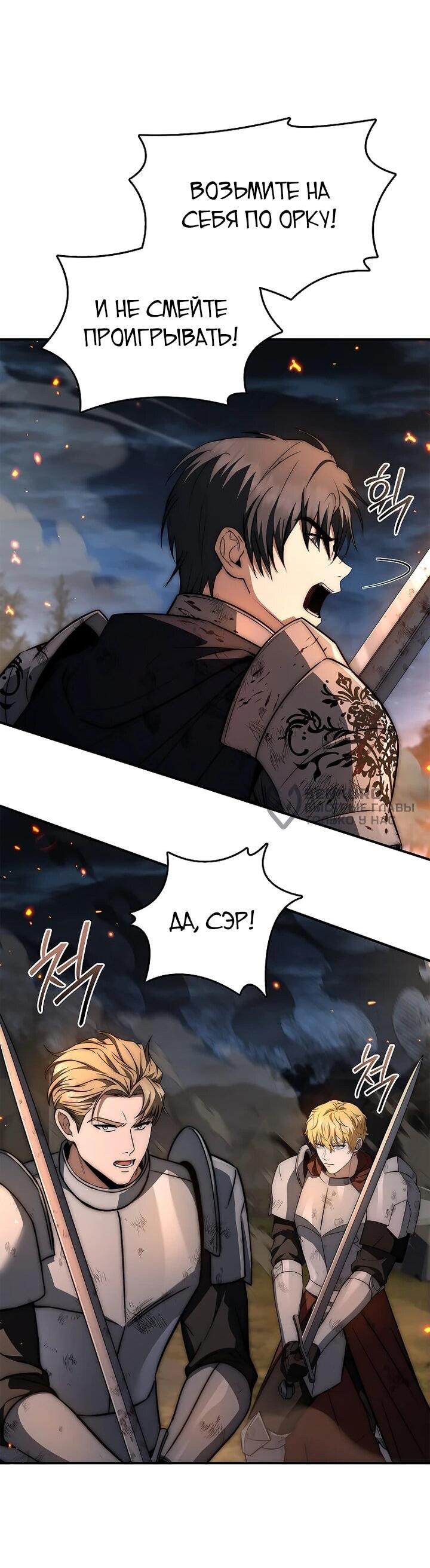 Манга Регрессия третьего принца павшего королевства - Глава 52 Страница 30
