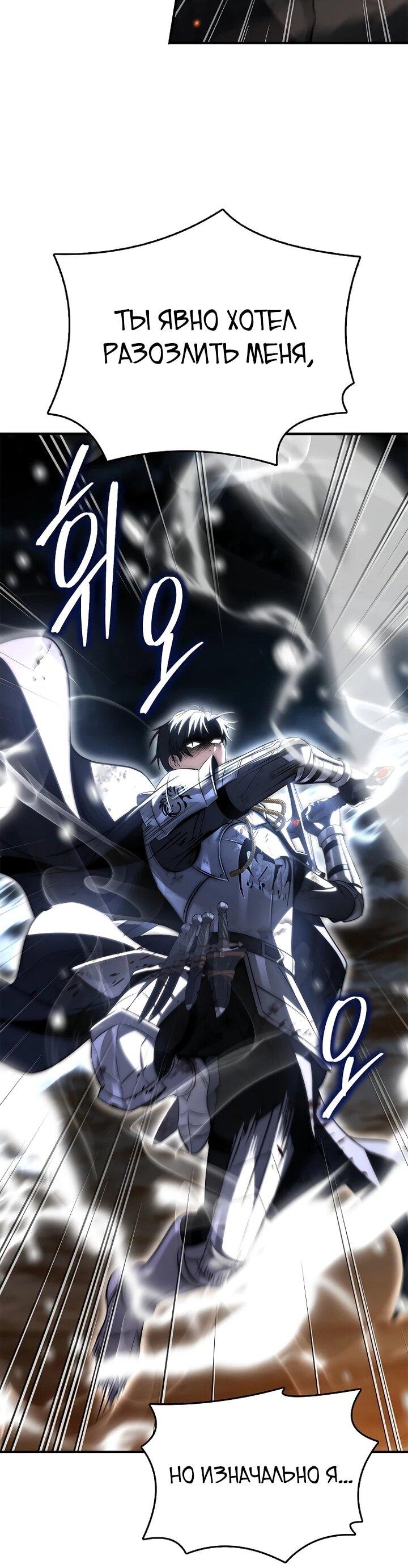 Манга Регрессия третьего принца павшего королевства - Глава 52 Страница 56