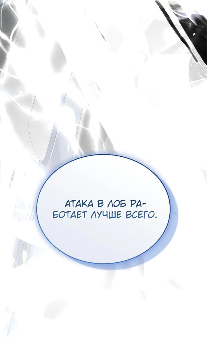 Манга Регрессия третьего принца павшего королевства - Глава 52 Страница 63