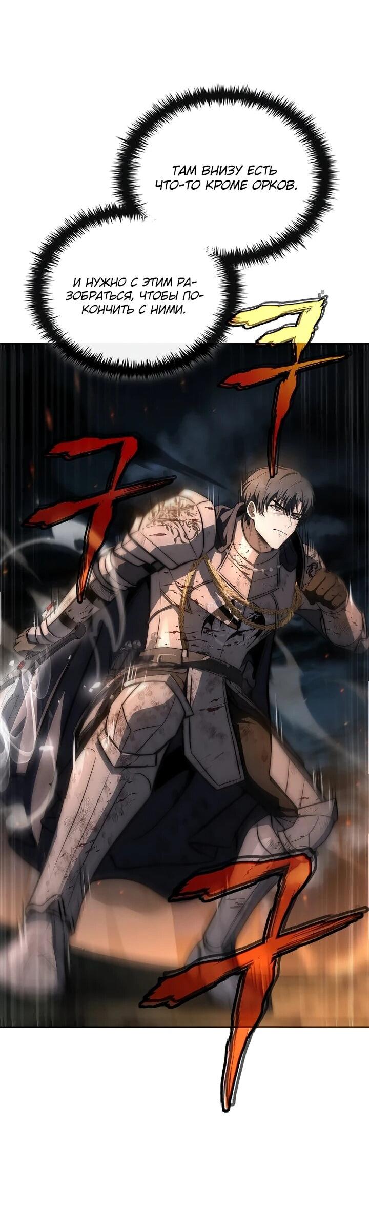 Манга Регрессия третьего принца павшего королевства - Глава 52 Страница 31