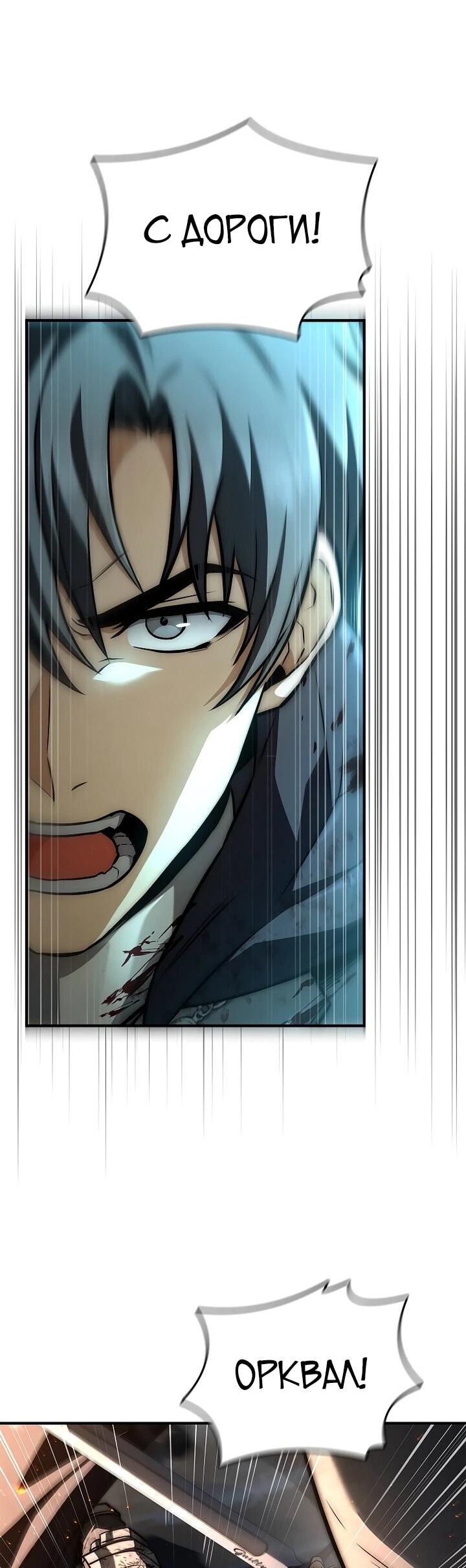 Манга Регрессия третьего принца павшего королевства - Глава 52 Страница 32