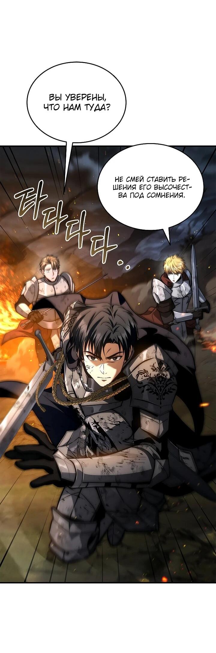 Манга Регрессия третьего принца павшего королевства - Глава 52 Страница 16