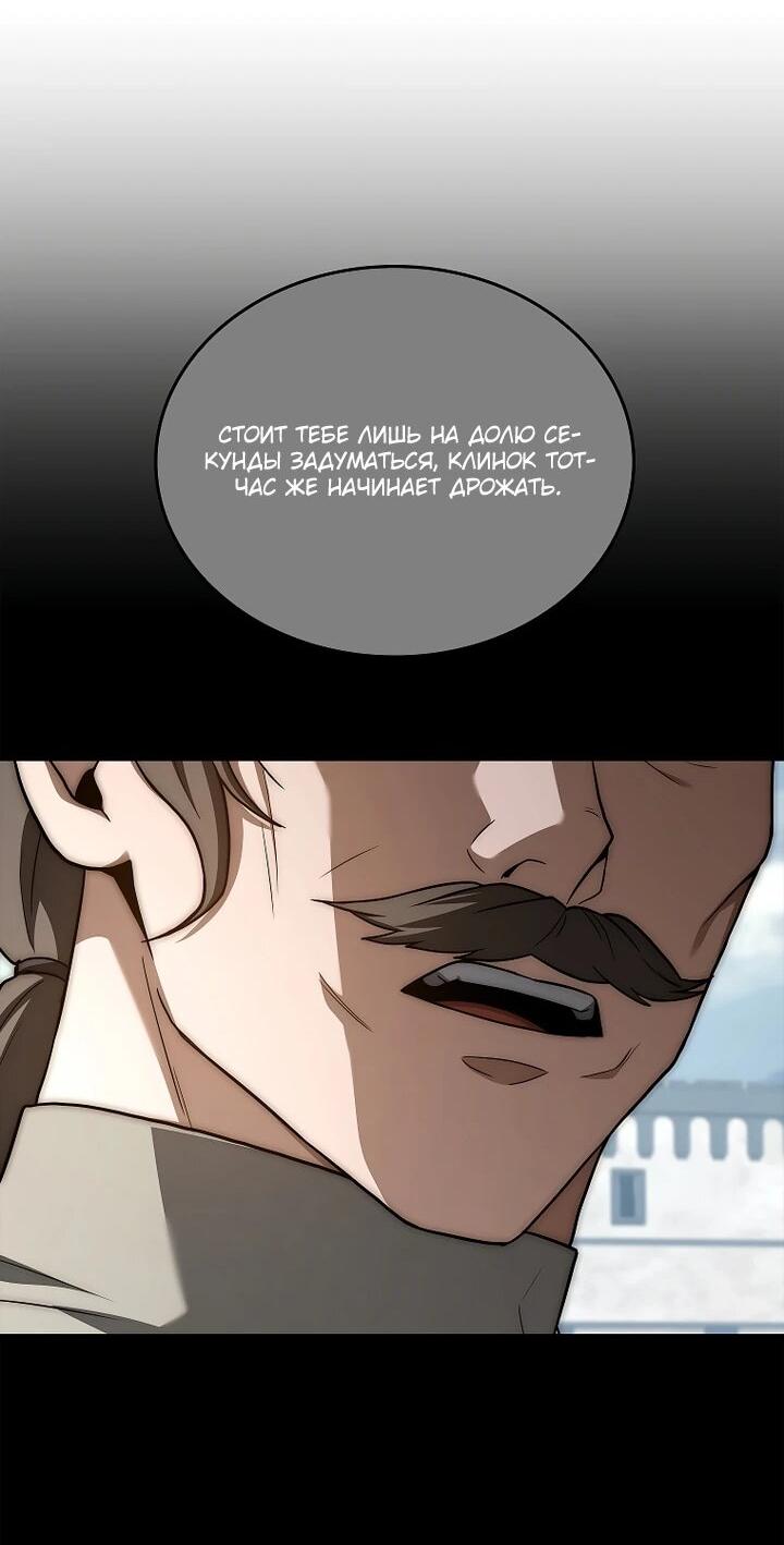 Манга Регрессия третьего принца павшего королевства - Глава 52 Страница 47