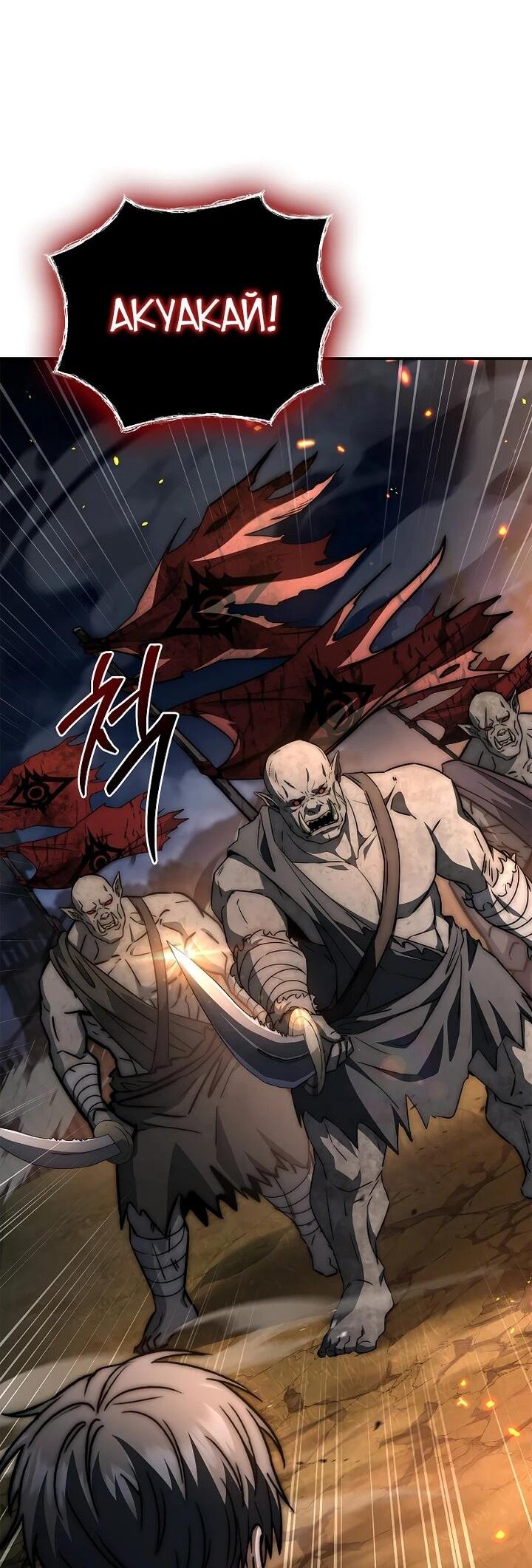 Манга Регрессия третьего принца павшего королевства - Глава 52 Страница 28