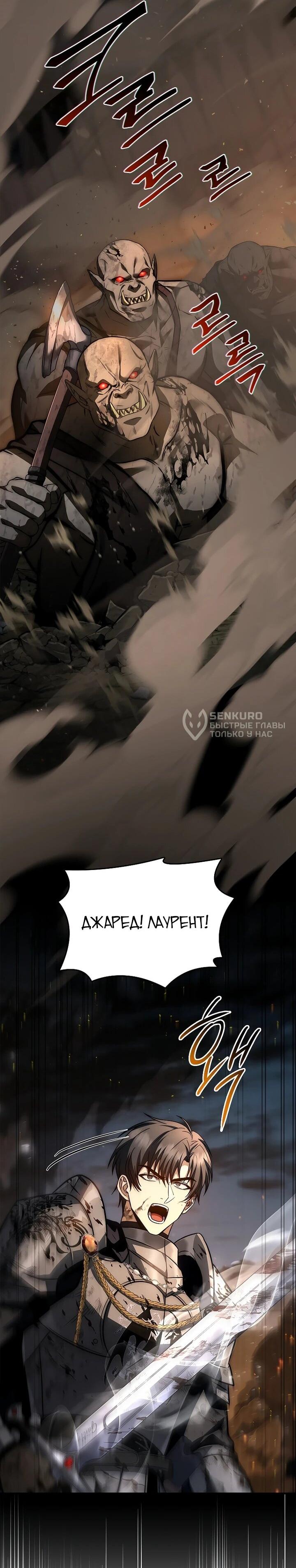 Манга Регрессия третьего принца павшего королевства - Глава 52 Страница 4