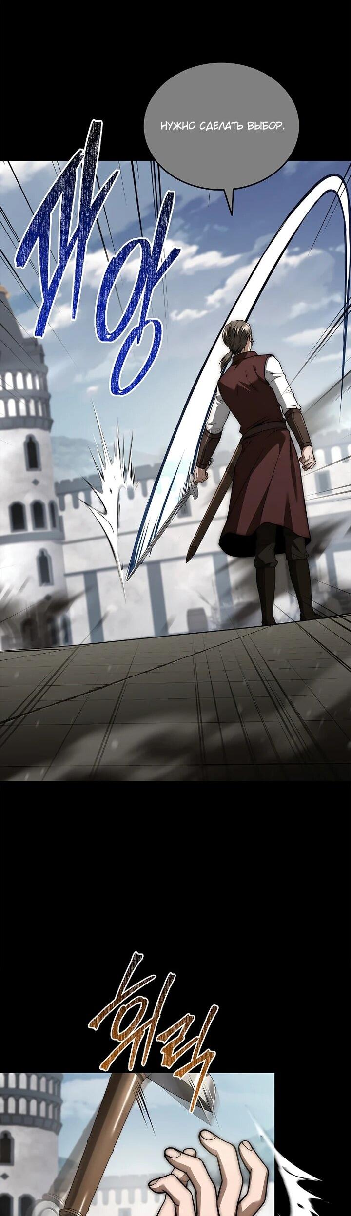 Манга Регрессия третьего принца павшего королевства - Глава 52 Страница 50