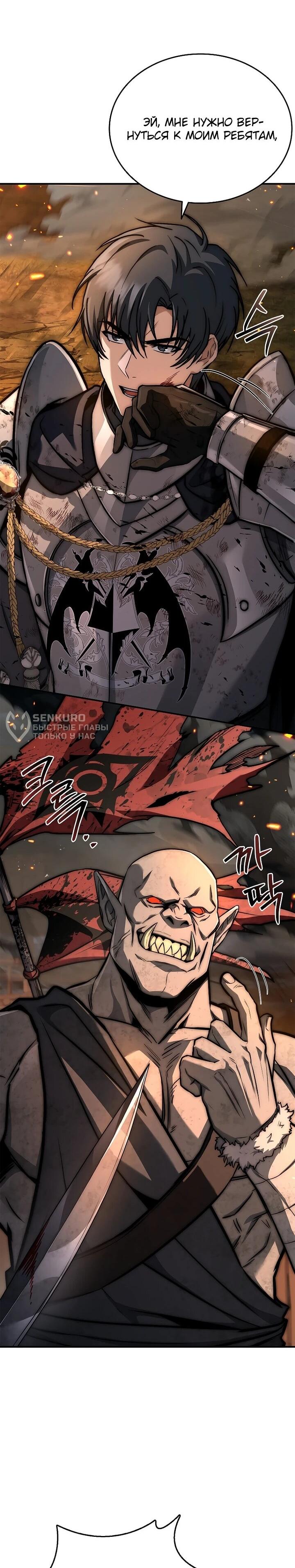 Манга Регрессия третьего принца павшего королевства - Глава 52 Страница 41