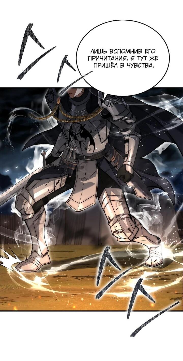 Манга Регрессия третьего принца павшего королевства - Глава 52 Страница 53