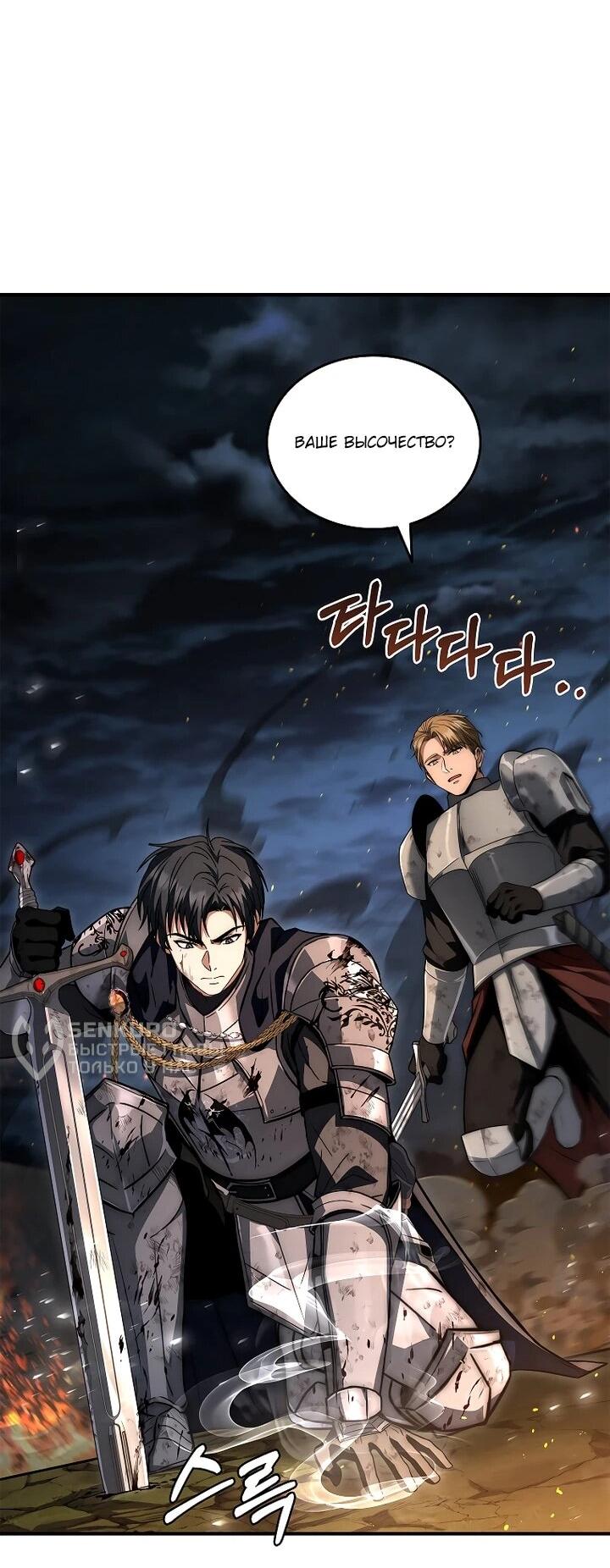 Манга Регрессия третьего принца павшего королевства - Глава 52 Страница 11