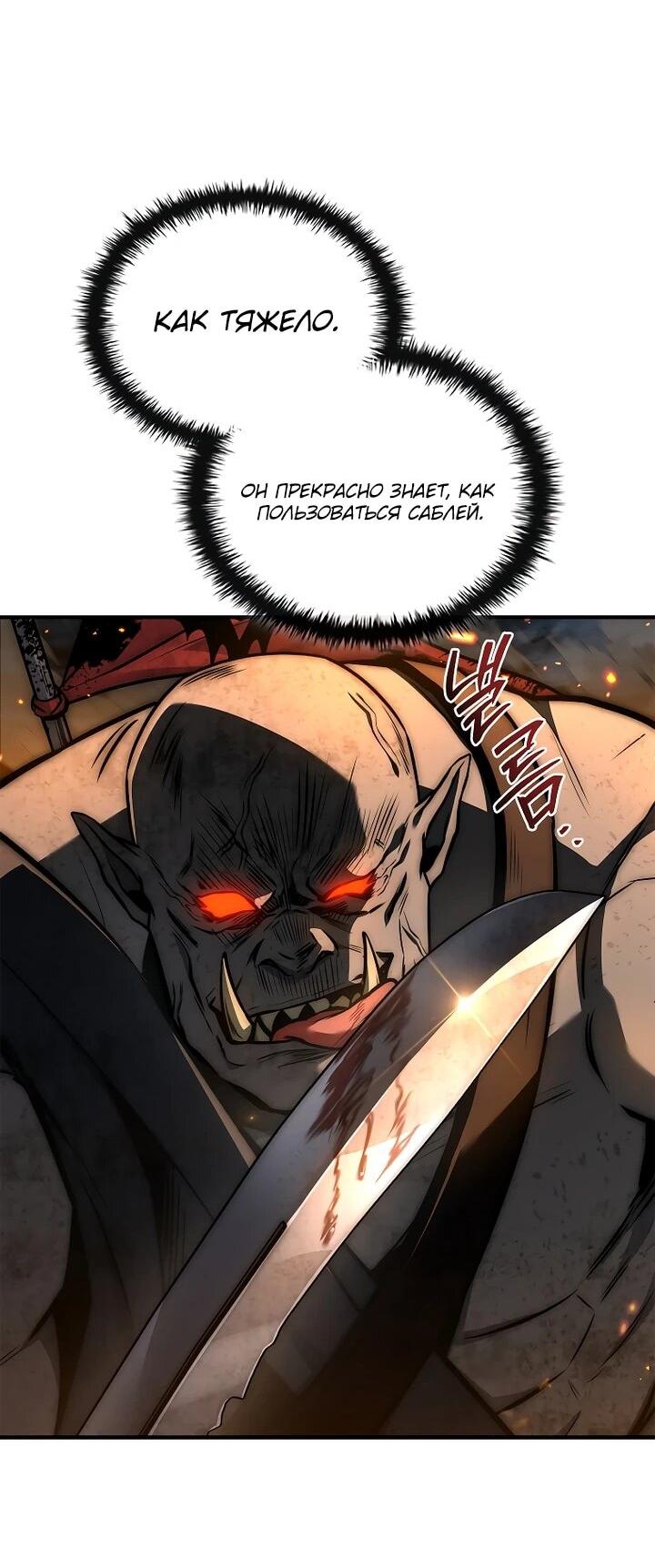 Манга Регрессия третьего принца павшего королевства - Глава 52 Страница 39