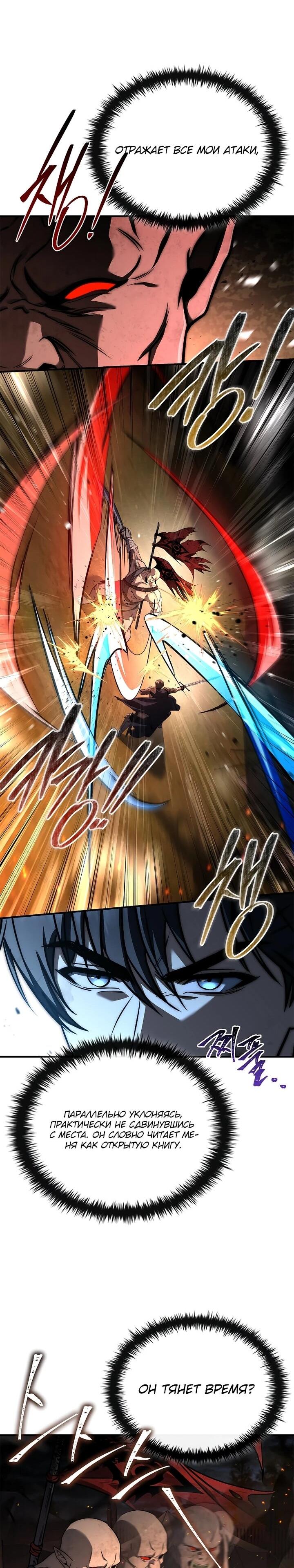 Манга Регрессия третьего принца павшего королевства - Глава 52 Страница 45