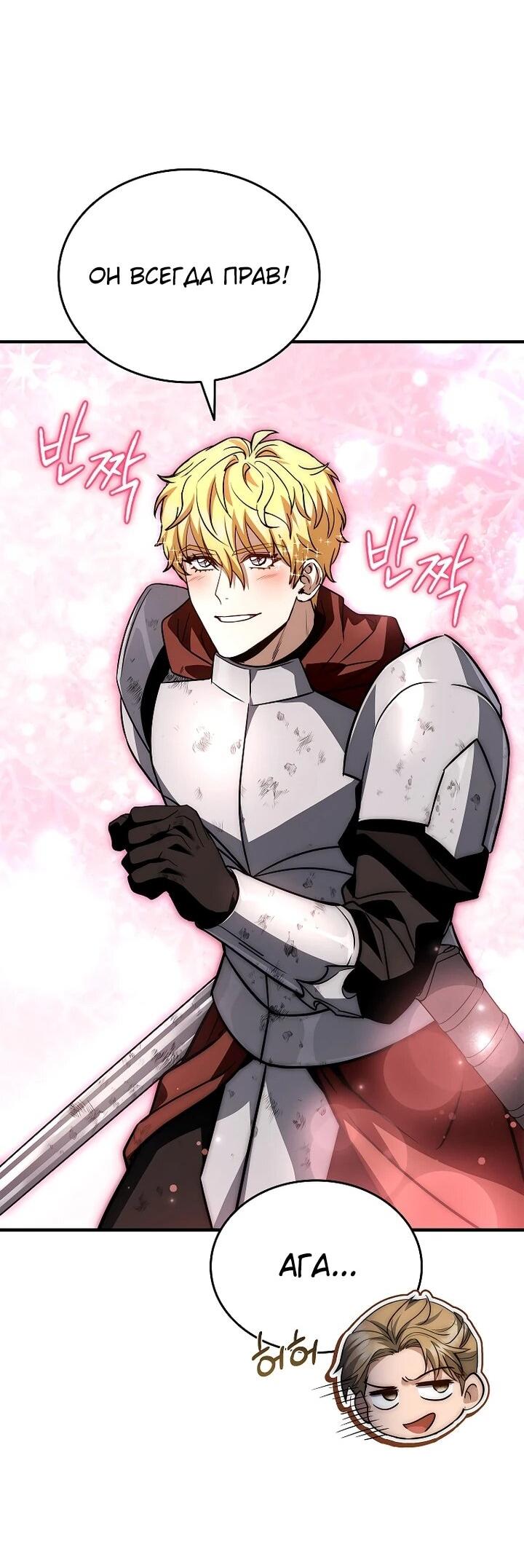 Манга Регрессия третьего принца павшего королевства - Глава 52 Страница 17
