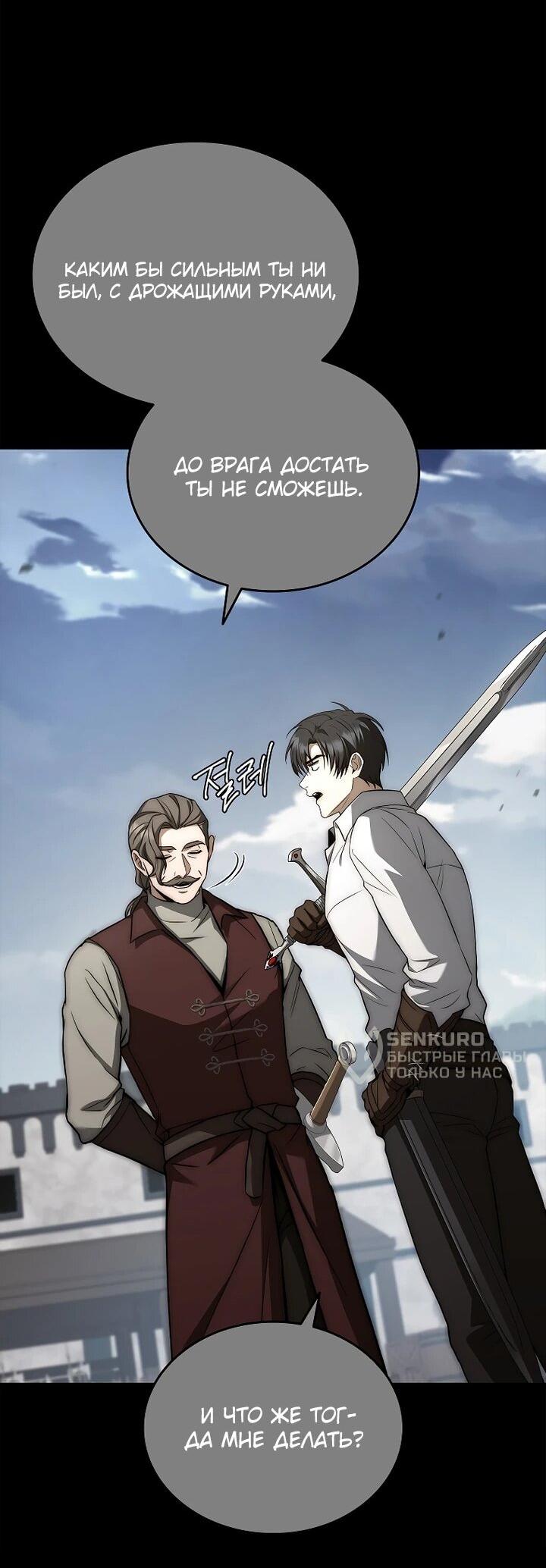 Манга Регрессия третьего принца павшего королевства - Глава 52 Страница 48