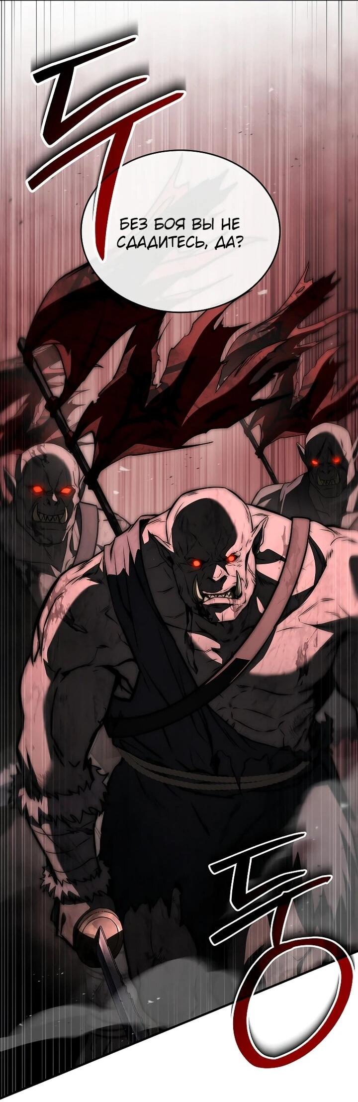 Манга Регрессия третьего принца павшего королевства - Глава 52 Страница 24