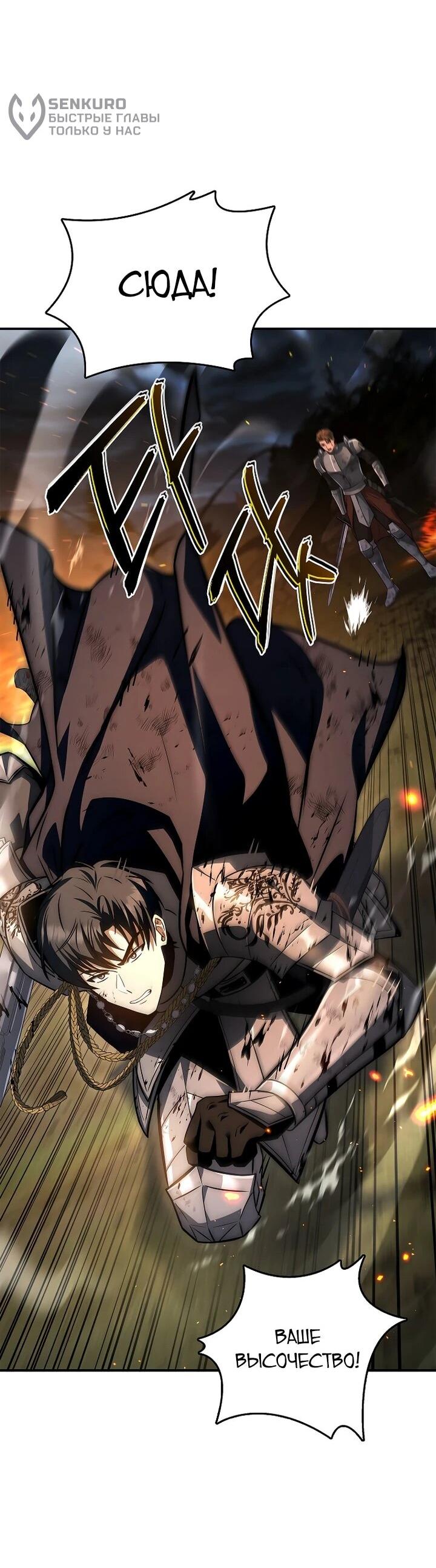 Манга Регрессия третьего принца павшего королевства - Глава 52 Страница 15