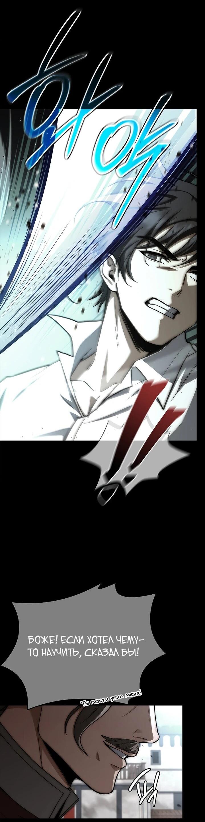 Манга Регрессия третьего принца павшего королевства - Глава 52 Страница 49