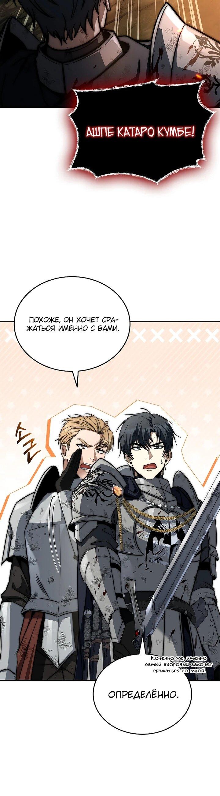 Манга Регрессия третьего принца павшего королевства - Глава 52 Страница 29