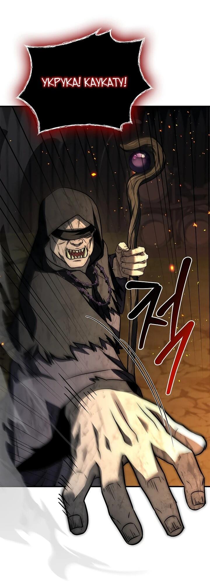 Манга Регрессия третьего принца павшего королевства - Глава 52 Страница 20