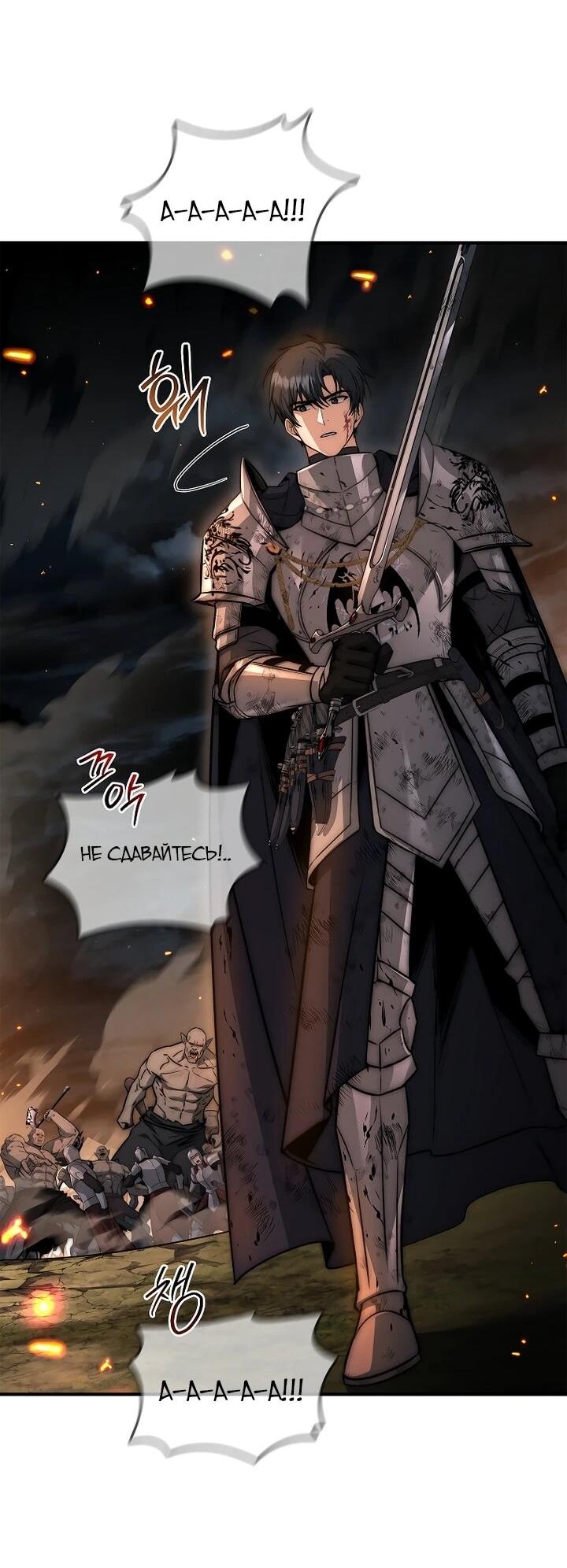 Манга Регрессия третьего принца павшего королевства - Глава 52 Страница 40