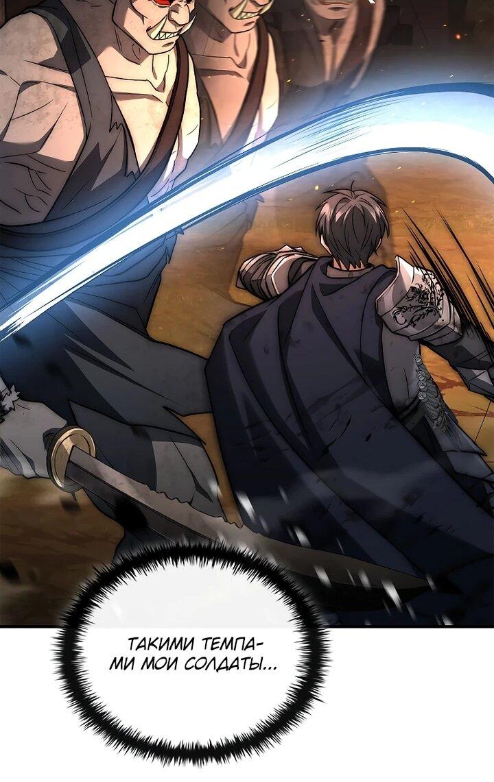 Манга Регрессия третьего принца павшего королевства - Глава 52 Страница 46