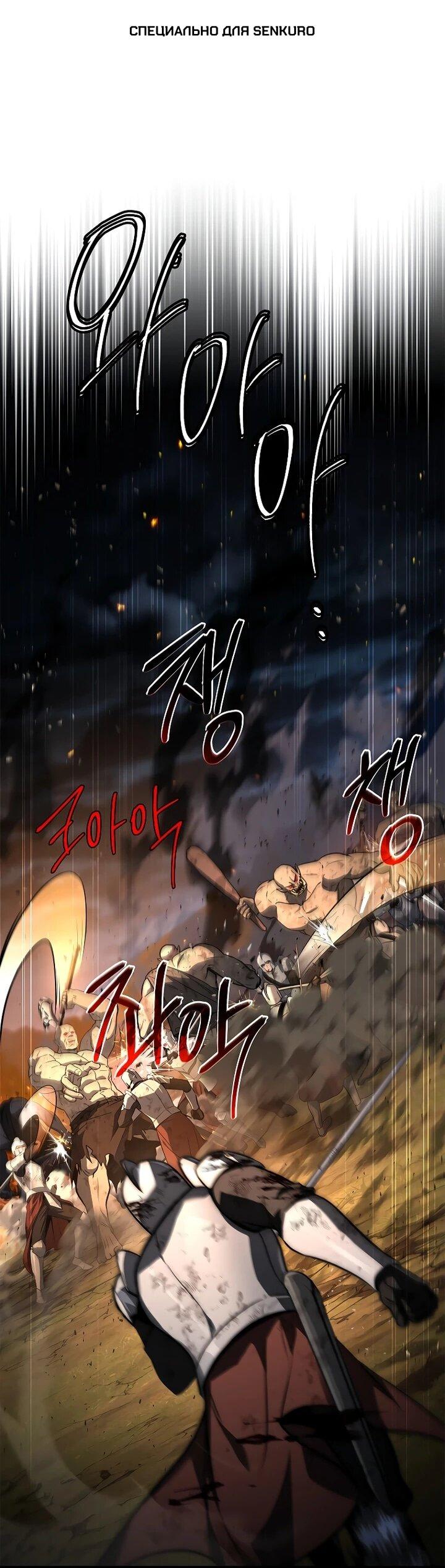 Манга Регрессия третьего принца павшего королевства - Глава 52 Страница 1