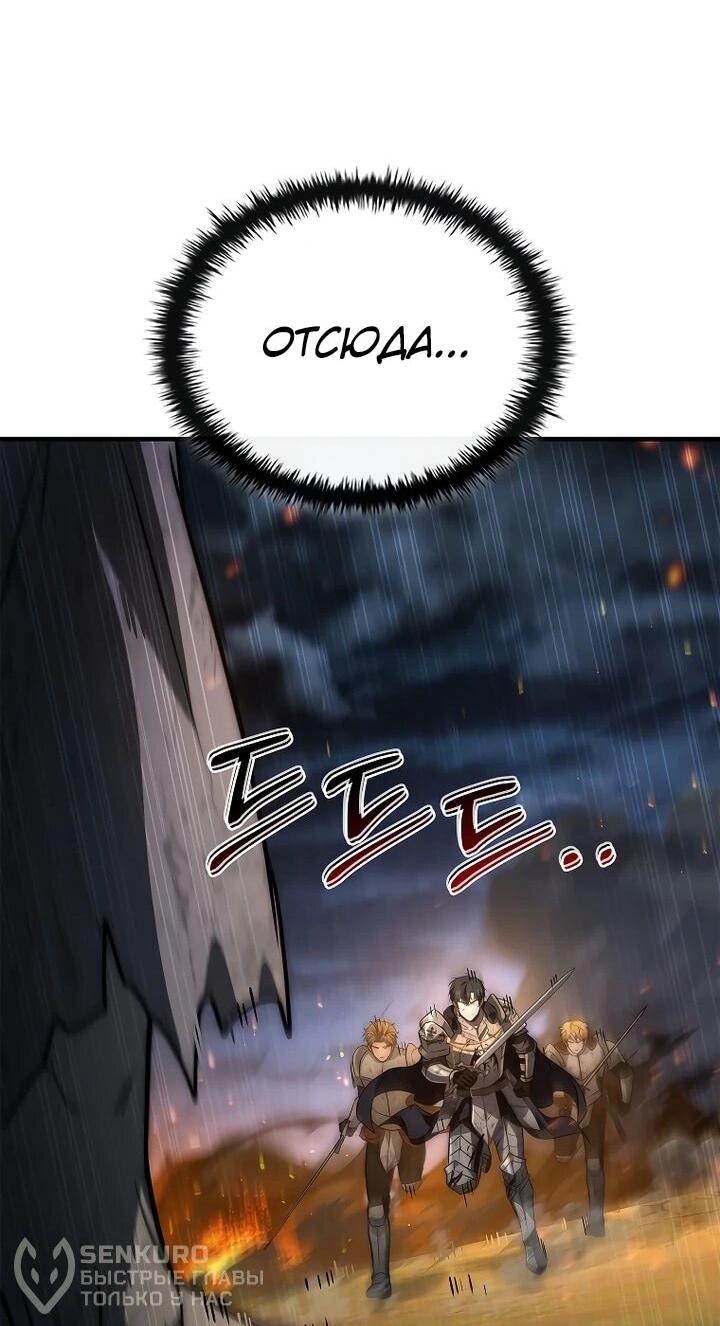 Манга Регрессия третьего принца павшего королевства - Глава 52 Страница 18