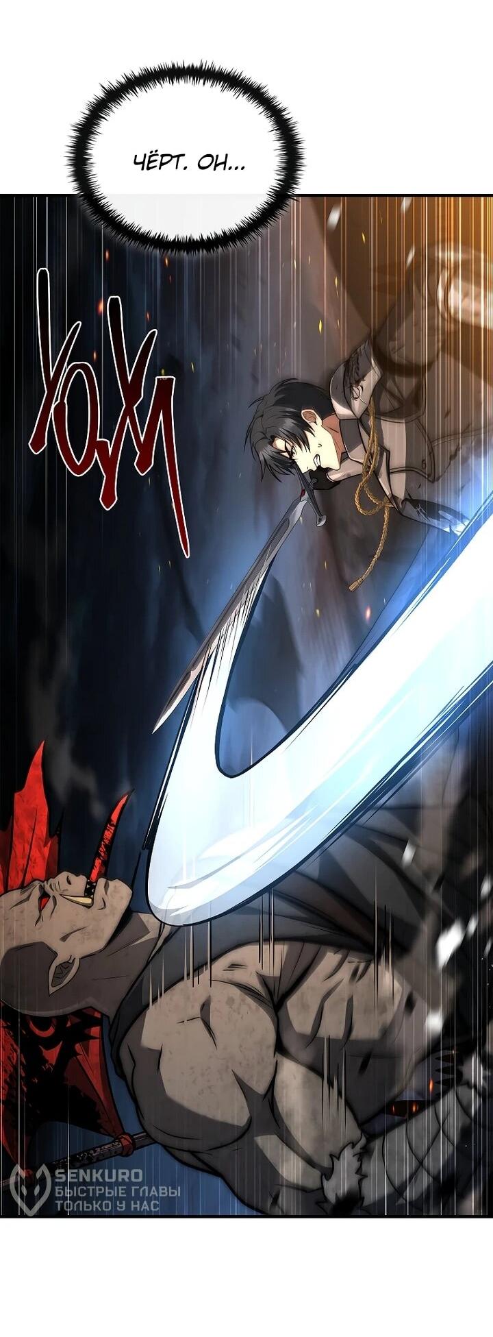 Манга Регрессия третьего принца павшего королевства - Глава 52 Страница 44